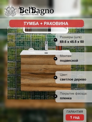 Тумба с раковиной BelBagno Marino-cer-n 70, подвесная, rovere rustico, матовая, с ящиками
