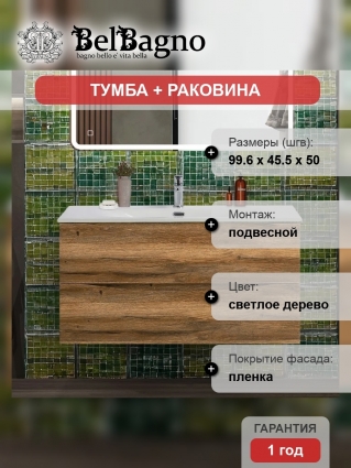 Тумба с раковиной BelBagno Marino-cer-n 100, подвесная, rovere rustico, матовая, с ящиками