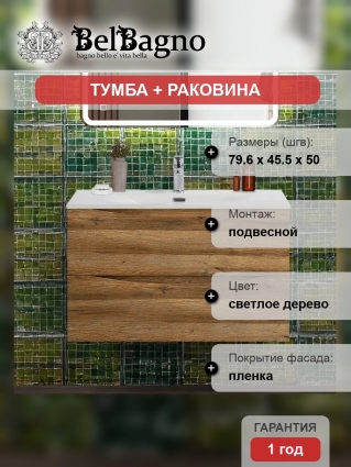 Тумба с раковиной BelBagno Marino-cer-n 80, подвесная, rovere rustico, матовая, с ящиками