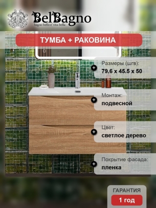 Тумба с раковиной BelBagno Marino-cer-n 80, подвесная, rovere bianco, матовая, с ящиками