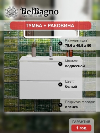 Тумба с раковиной BelBagno Marino-cer-n 80, подвесная, bianco lucido, глянцевая, с ящиками