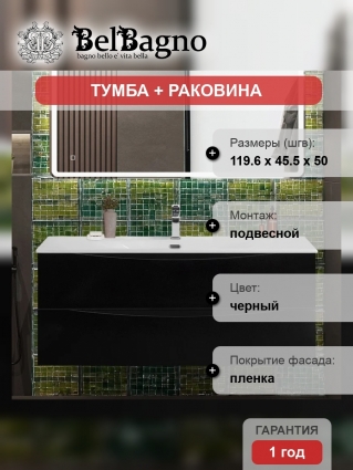 Тумба с раковиной BelBagno Marino-cer-n 120, подвесная, nero lucido, с ящиками, с доводчиками