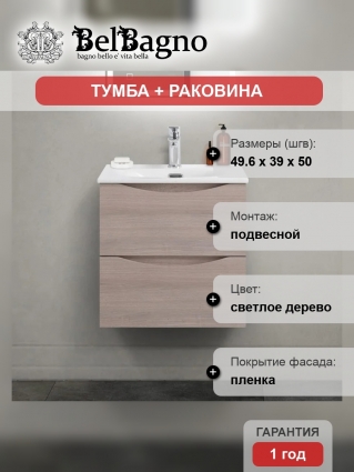 Тумба с раковиной BelBagno Marino-cer-mini 50, подвесная, rovere grigio, глянцевая, с ящиками
