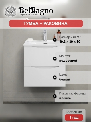 Тумба с раковиной BelBagno Marino-cer-mini 50, подвесная, bianco opaco, матовая, с ящиками