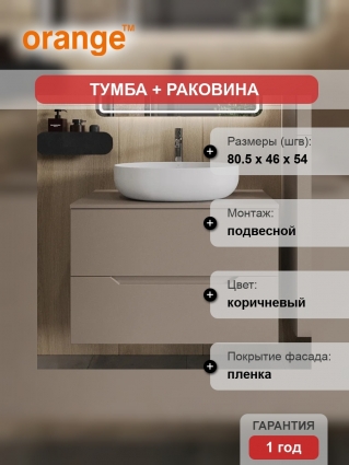 Тумба с раковиной Orange Line 80, подвесная, 2 ящика, матовый латте с раковиной B05-520W, с доводчиками
