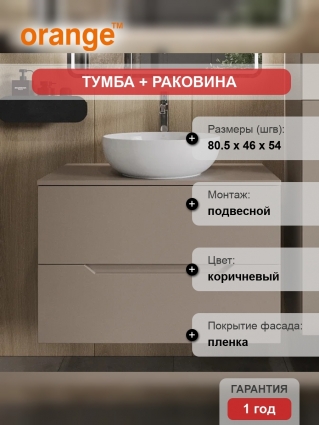Тумба с раковиной Orange Line 80, подвесная, 2 ящика, матовый латте с раковиной B07-420W, с доводчиками