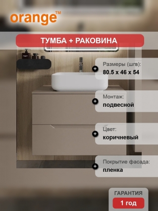 Тумба с раковиной Orange Line 80, подвесная, 2 ящика, матовый латте с раковиной B05-500W, с доводчиками