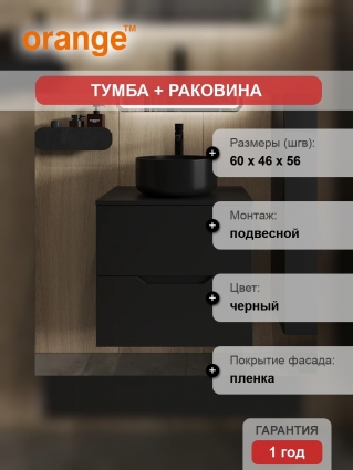 Тумба с раковиной Orange Line 60, подвесная, 2 ящика, матовая черная с раковиной B07-345B, с доводчиками