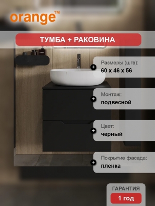 Тумба с раковиной Orange Line 60, подвесная, 2 ящика, матовая черная с раковиной B05-520W, с доводчиками