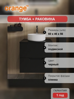 Тумба с раковиной Orange Line 60, подвесная, 2 ящика, матовая черная с раковиной B09-360W, с доводчиками