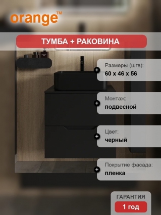 Тумба с раковиной Orange Line 60, подвесная, 2 ящика, матовая черная с раковиной B02-460MB, с доводчиками