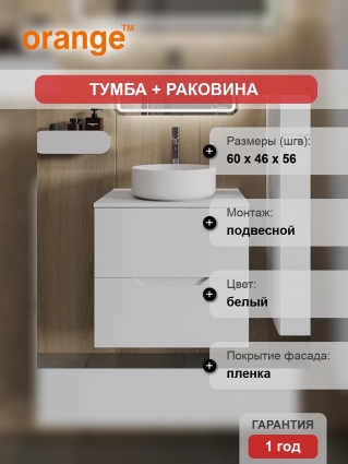 Тумба с раковиной Orange Line 60, подвесная, 2 ящика, матовая белая с раковиной B09-360W, с доводчиками