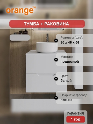 Тумба с раковиной Orange Line 60, подвесная, 2 ящика, матовая белая с раковиной B07-345W, с доводчиками