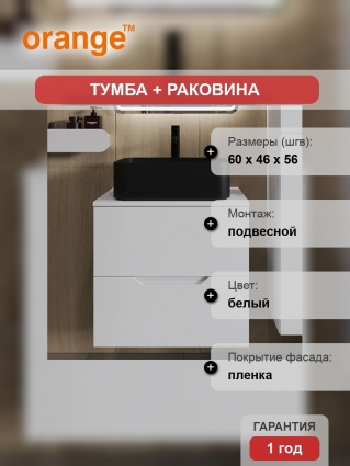 Тумба с раковиной Orange Line 60, подвесная, 2 ящика, матовая белая с раковиной B02-460MB, с доводчиками