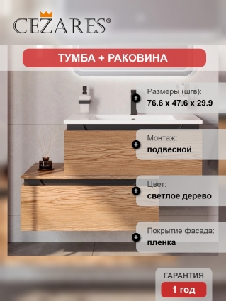 Тумба с раковиной Cezares Slider 80, подвесная, 2 ящика, дуб тангент, матовая, с доводчиками