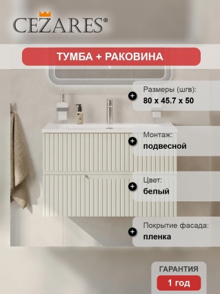 Тумба с раковиной Cezares Duet 80, альпака брашированная, раковина Cezares CZR-8073-80, подвесная, матовая