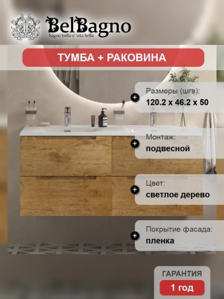 Тумба с раковиной BelBagno Etna 120, для двоих, rovere nature, раковина BB-8099-120-2, подвесная, матовая