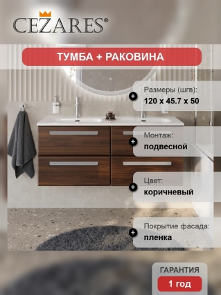 Тумба с раковиной Cezares Eco Cer-N 120, 4 ящика, орех шоколад софт, раковина Duet 120, двойная, ручки серые, подвесная, матовая