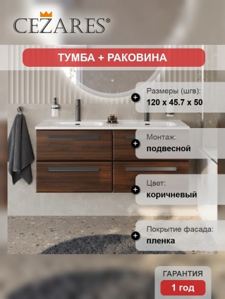 Тумба с раковиной Cezares Eco Cer-N 120, 4 ящика, орех шоколад софт, раковина Duet 120, двойная, ручки матовые черные, подвесная, с доводчиками
