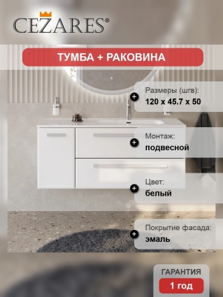 Тумба с раковиной Cezares Eco Cer-N 120 R, 2 ящика, 1 дверца, bianco lucido, раковина Duet 120 R, ручки сатин, подвесная, глянцевая