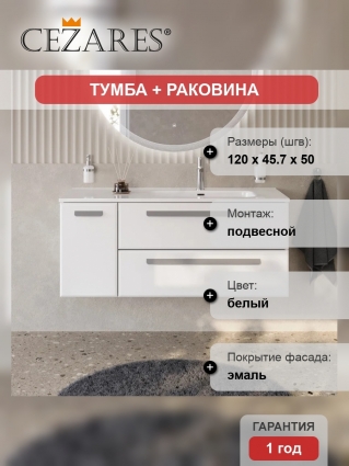 Тумба с раковиной Cezares Eco Cer-N 120 R, 2 ящика, 1 дверца, bianco lucido, раковина Duet 120 R, ручки серые, подвесная, глянцевая