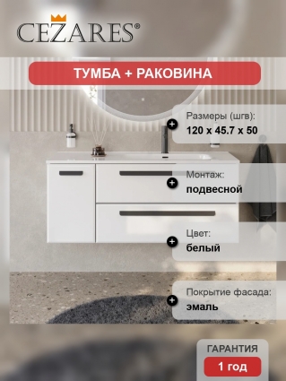 Тумба с раковиной Cezares Eco Cer-N 120 R, 2 ящика, 1 дверца, bianco lucido, раковина Duet 120 R, ручки матовые черные, подвесная, глянцевая