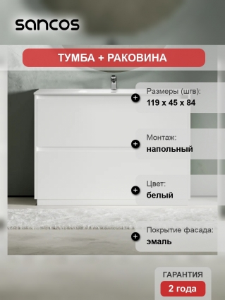 Тумба с раковиной Sancos Libra Floor 120, белый глянец, белая раковина CN7006, напольная, с ящиками