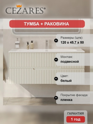 Тумба с раковиной Cezares Duet 120, альпака брашированная, раковина Cezares CZR-8073-120, подвесная, матовая
