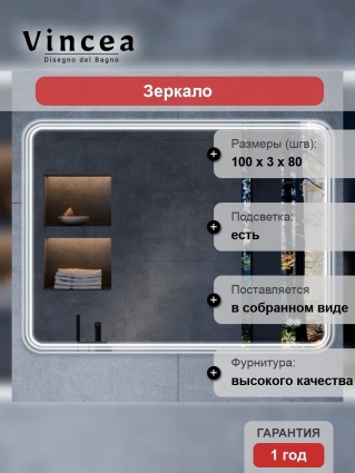 Зеркало Vincea VLM-3MA100-2 100х80 с подсветкой и антизапотевателем