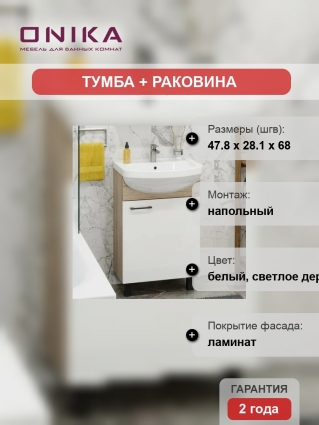 Тумба с раковиной Onika Эко 52 Black, напольная, белая, дуб сонома, матовая, с дверками
