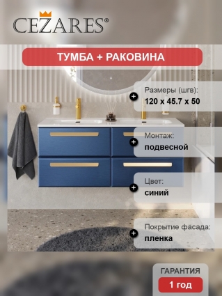 Тумба с раковиной Cezares Eco Cer-N 120, 4 ящика, sapfiro, раковина Duet 120, двойная, ручки сатиновое золото, подвесная, матовая