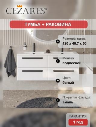 Тумба с раковиной Cezares Eco Cer-N 120, 4 ящика, bianco lucido, раковина Eco 120, двойная, ручки матовые черные, подвесная, глянцевая