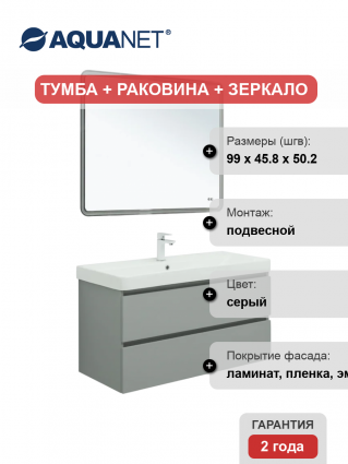 Мебель для ванной комнаты Aquanet Вега 2.0 100, подвесная, мисти грин, матовая, с ящиками