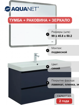 Мебель для ванной комнаты Aquanet Вега 2.0 100, подвесная, маренго, матовая, с ящиками