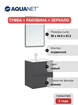Мебель для ванной комнаты Aquanet Арт 60, подвесная, ясень графит, матовая, с ящиками