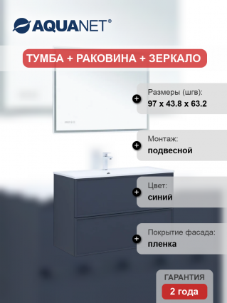 Мебель для ванной комнаты Aquanet Арт 100, подвесная, маренго, матовая, с ящиками