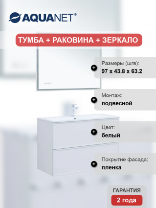 Мебель для ванной комнаты Aquanet Арт 100, подвесная, белая матовая, с ящиками, с доводчиками