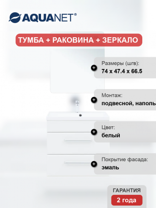 Мебель для ванной комнаты Aquanet Лукка 75, белая глянцевая, с ящиками, с доводчиками