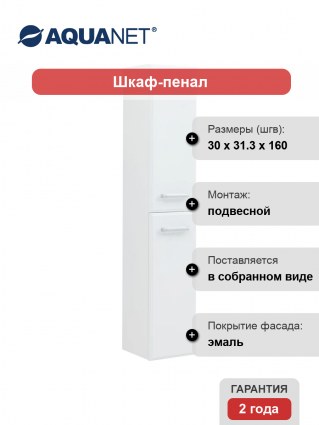 Шкаф пенал для ванной Aquanet Лукка, белый глянцевый, подвесной, с дверками