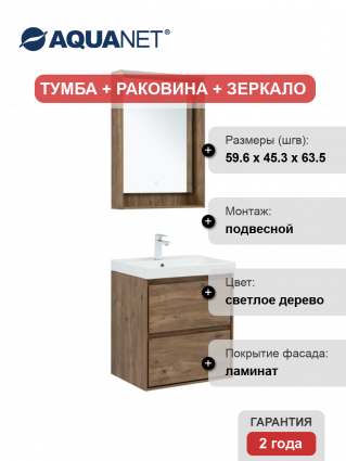 Мебель для ванной комнаты Aquanet Милан 60, подвесная, дуб рустикальный, матовая, с ящиками