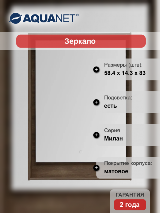 Зеркало Aquanet Милан 60 дуб рустикальный