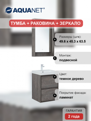 Мебель для ванной комнаты Aquanet Милан 50, подвесная, дуб рошелье, глянцевая, с ящиками