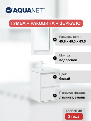 Мебель для ванной комнаты Aquanet Милан 50, подвесная, белая глянцевая, с ящиками, с доводчиками
