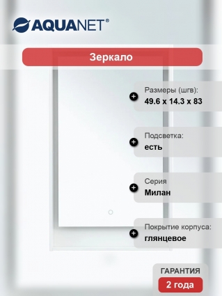 Зеркало Aquanet Милан 50 белый глянец