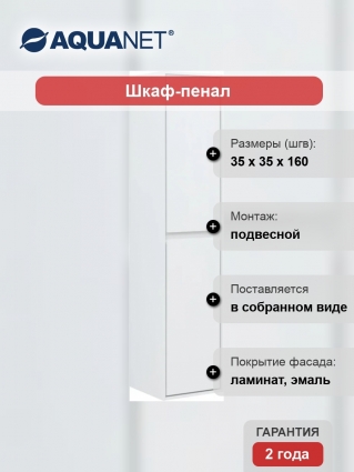 Шкаф пенал для ванной Aquanet Милан белый глянцевый подвесной, с дверками