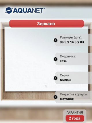 Зеркало Aquanet Милан 100 дуб светлый