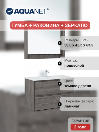 Мебель для ванной комнаты Aquanet Милан 100, подвесная, дуб рошелье, матовая, с ящиками