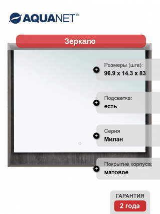 Зеркало Aquanet Милан 100 дуб рошелье