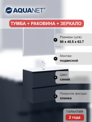 Мебель для ванной комнаты Aquanet Джейн (Flat) 90, подвесная, маренго, матовая, с ящиками