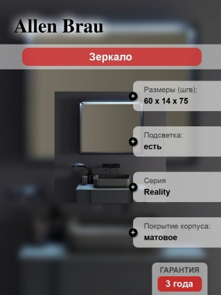 Зеркало Allen Brau Reality 60 с подсветкой, черный браш